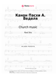 undefined Church music - Канон Пасхи А. Веделя