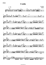 Sheet music, chords ELMAN, TRIDA - С неба
