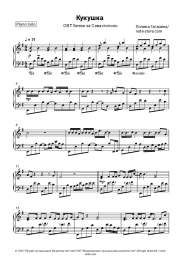 Sheet music, chords Polina Gagarina - Кукушка