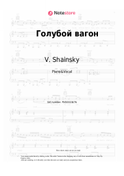 undefined V. Shainsky - Голубой вагон
