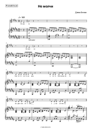 Sheet music, chords Dima Bilan - Не молчи