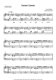 Sheet music, chords Egor Kreed - Самая Самая