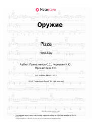 Sheet music, chords Pizza - Оружие