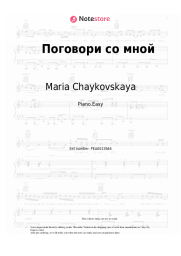Sheet music, chords Maria Chaykovskaya - Поговори со мной