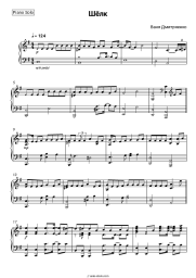 undefined Vanya Dmitriyenko - Шёлк