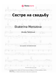 Sheet music, chords Ekaterina Morozova - Сестре на свадьбу