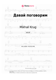 Sheet music, chords Mikhail Krug, Svetlana Ternova - Давай поговорим