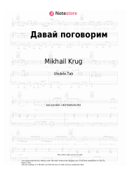 Sheet music, chords Mikhail Krug, Svetlana Ternova - Давай поговорим
