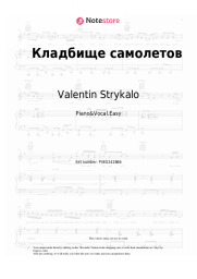 Sheet music, chords Valentin Strykalo - Кладбище самолетов