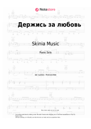 Sheet music, chords Skinia Music - Держись за любовь