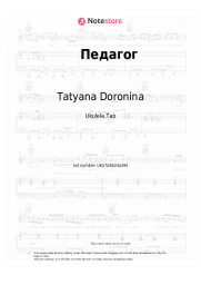 Sheet music, chords Tatyana Doronina, Natalya Kozikova - Педагог