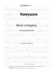 Sheet music, chords Bond s knopkoy - Камушки