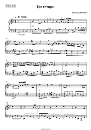 undefined Vika Tsyganova - Три гитары