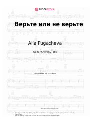 Sheet music, chords Alla Pugacheva - Верьте или не верьте