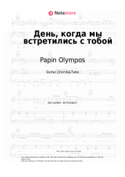 undefined Papin Olympos - День, когда мы встретились с тобой