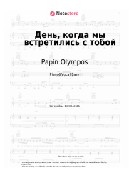 undefined Papin Olympos - День, когда мы встретились с тобой