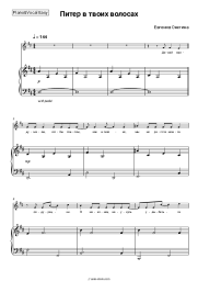 Sheet music, chords Evgenia Onegina - Питер в твоих волосах