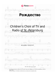 Sheet music, chords Children's Choir of TV and Radio of St.-Petersburg - Рождество