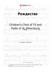 Sheet music, chords Children's Choir of TV and Radio of St.-Petersburg - Рождество