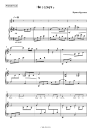 undefined Irina Krutova - Не вернуть