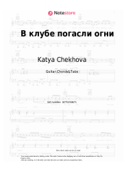 Sheet music, chords Katya Chekhova - В клубе погасли огни