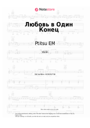 Sheet music, chords Ptitsu EM - Любовь в Один Конец