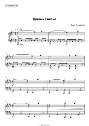Sheet music, chords Elena Zosimova - Девочка-весна