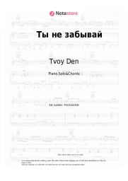 Sheet music, chords Tvoy Den - Ты не забывай (Влюблённый май)