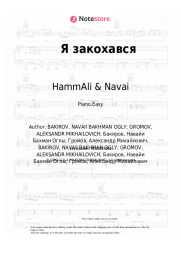 Sheet music, chords HammAli & Navai, Misha Marvin - Я закохався