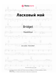 Sheet music, chords Bridget - Ласковый май