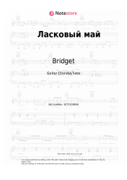 Sheet music, chords Bridget - Ласковый май