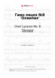 Sheet music, chords Choir Lyceum No. 8 'Olympia' - Гимн лицея №8 'Олимпия'