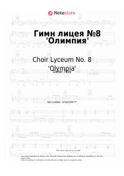 Sheet music, chords Choir Lyceum No. 8 'Olympia' - Гимн лицея №8 'Олимпия'