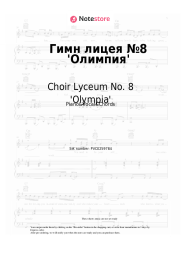 Sheet music, chords Choir Lyceum No. 8 'Olympia' - Гимн лицея №8 'Олимпия'