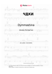 Sheet music, chords Dymmashina - ЧДКИ