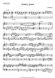 undefined Zemlyane - Трава у дома