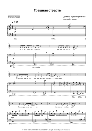 Sheet music, chords Dimash Kudaibergen - Грешная страсть