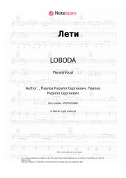 Sheet music, chords LOBODA - Лети