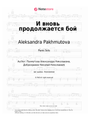 undefined Aleksandra Pakhmutova - И вновь продолжается бой