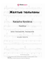 Sheet music, chords Natasha Koroleva - Желтые тюльпаны