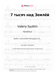 undefined Valeriy Syutkin - 7 тысяч над Землёй