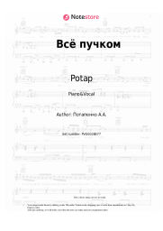 undefined Potap, Nastja Kamenskich (NK) - Всё пучком