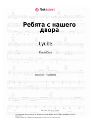 Sheet music, chords  Lyube - Ребята с нашего двора