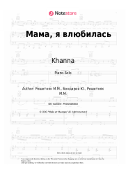 Sheet music, chords Khanna - Мама, я влюбилась