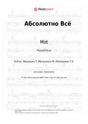 Sheet music, chords Mot, Bianka  - Абсолютно Всё