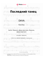 Sheet music, chords DAVA - Последний танец