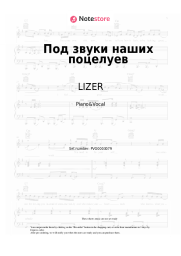 Sheet music, chords LIZER - Под звуки наших поцелуев