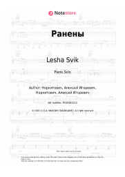 Sheet music, chords Lesha Svik - Ранены