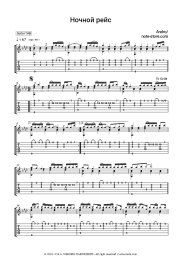 Sheet music, chords Andro - Ночной рейс