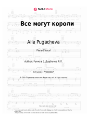 Sheet music, chords Alla Pugacheva - Все могут короли
